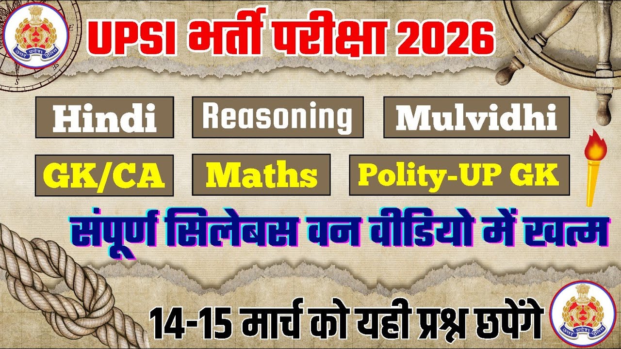 UPSI 2026 14-15 March Question • UPSI Hindi, Polity Mulvidhi Questions, UPSI Reasoning #upsi 