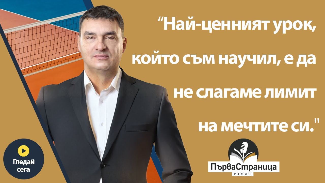 Владо Николов: Спортист се става лесно. Човек се става трудно (Първа страница Е84 FULL EPISODE)