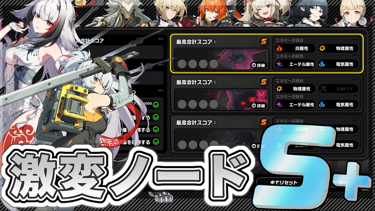 1/23【#ゼンゼロ 】S＋が欲しいです！が、今回のラインナップなにこれ！？『激変ノード』式輿防衛線　11号ちゃんのポテンシャル解放も触りたい#音加瀬てくれ #zzz #ゼンレスゾーンゼロ