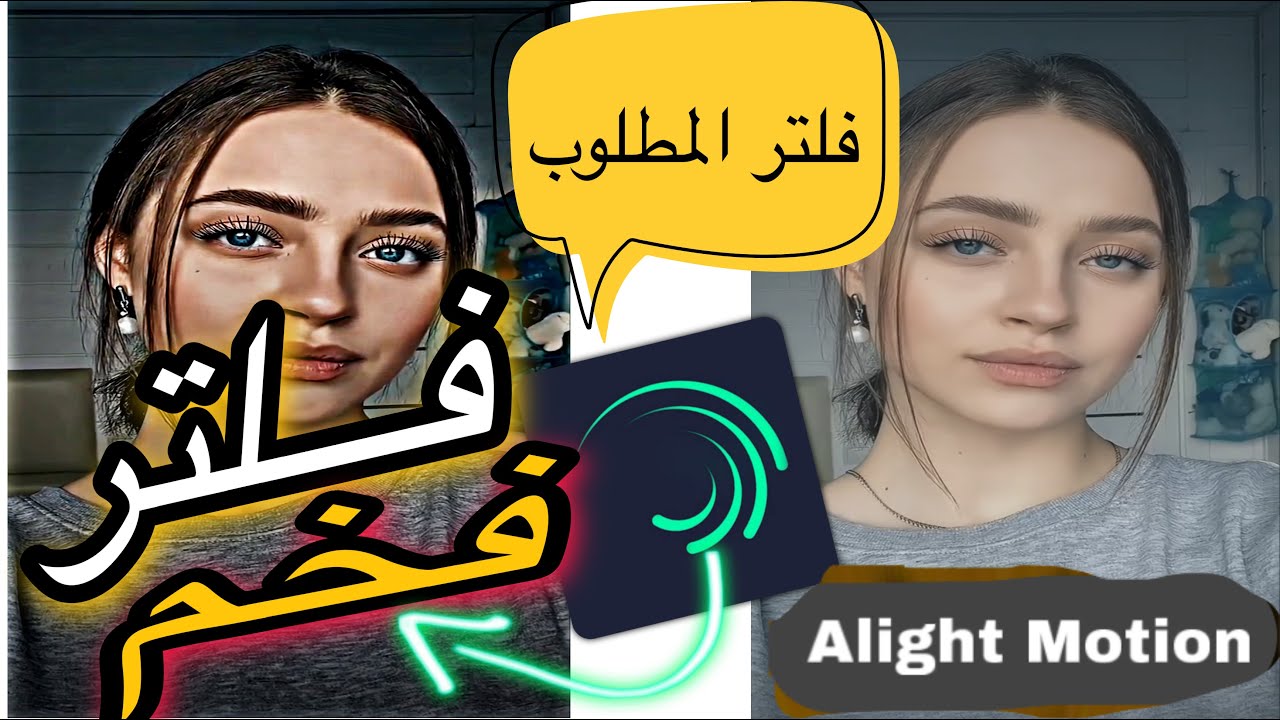 شرح افخم فلتر👌🔥  مطلوب فلتر رهيب عن طريق لايت موشن ورفع دقة فيديو  20224K best quality cc