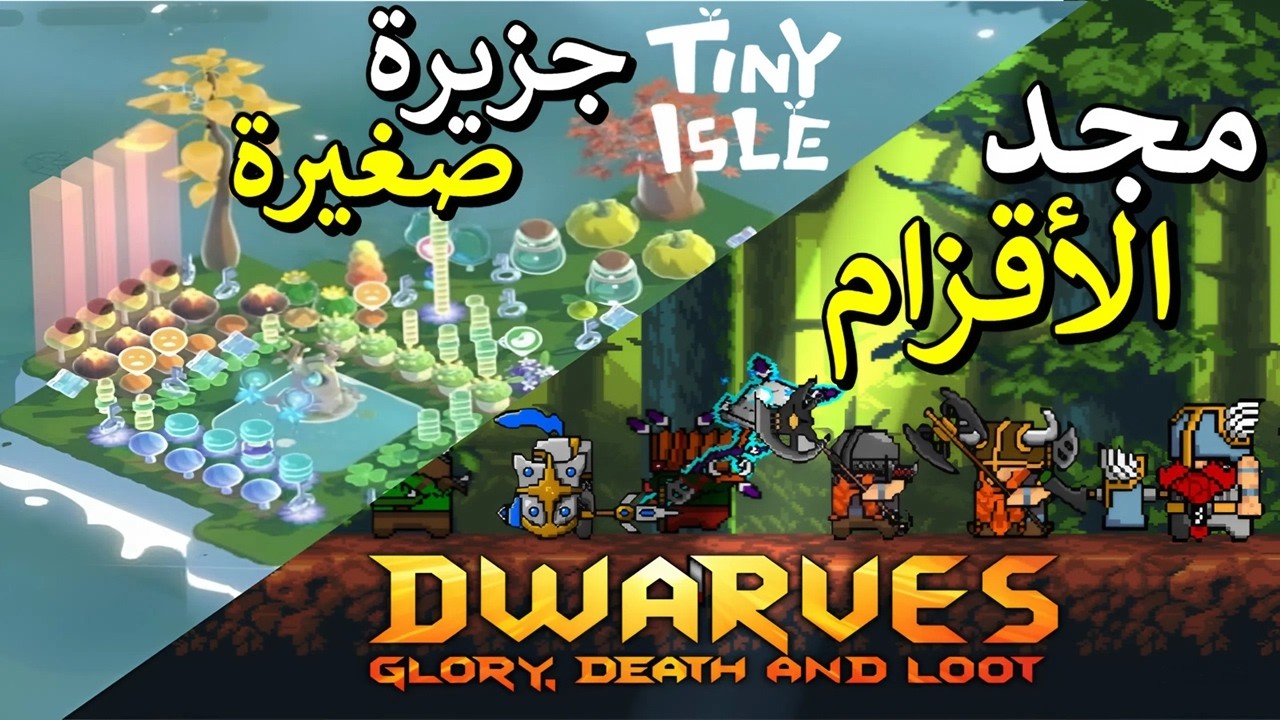 تجربة لعبة - Tiny Isle - ولعبة - Dwarves: Glory, Death and Loot - اول لعبة روقان و الثانية ادمان🤯^_^