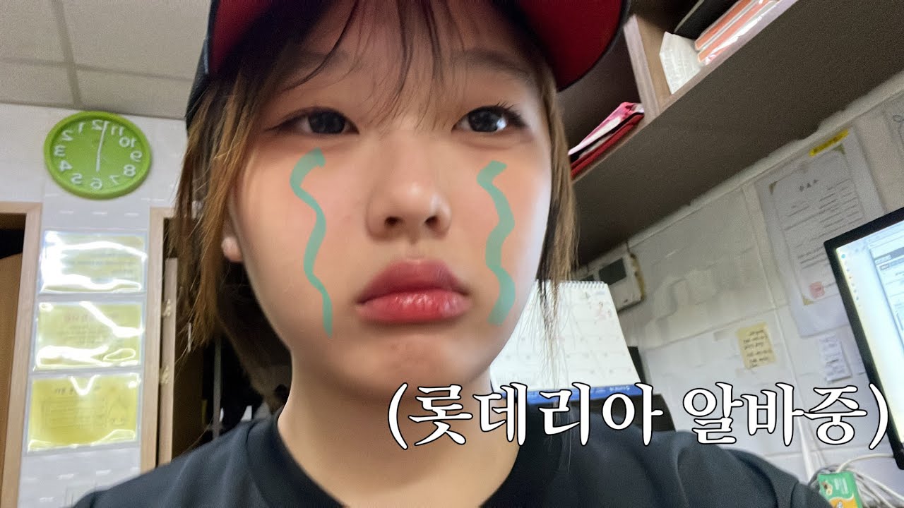 15살 때부터 한 알바썰 풀면서 화장하기