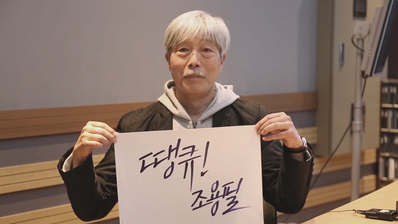 조용필 Cho Yong Pil 