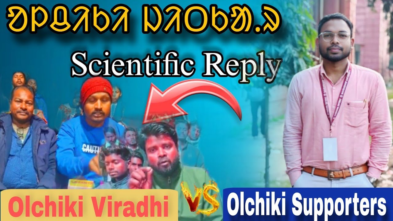 OL-CHIKI VIRODHI🚫❌ REPLY  || ᱚᱞᱪᱤᱠᱤ ᱵᱤᱨᱟᱫᱷᱤ ᱴᱷᱮᱱ ᱛᱮᱞᱟ ᱨᱩᱣᱟᱞ