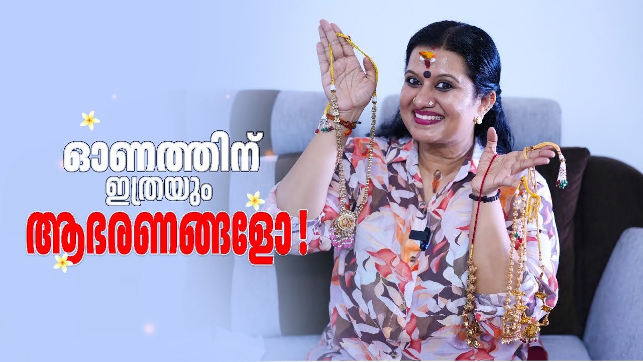 ഓണത്തിന് ഇത്രയും ആഭരണങ്ങളോ !!! | Devi Chandana