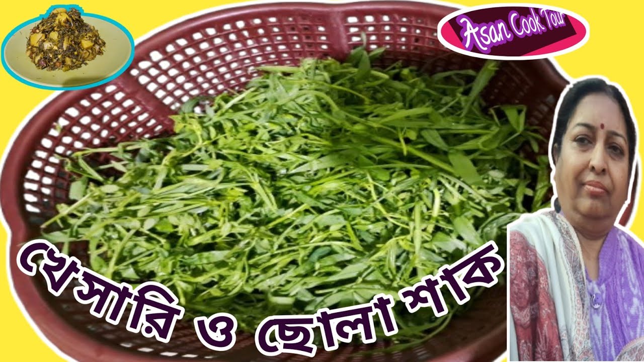  Bengali food recipes channel l     দুরকম  শাক  একসাথে রান্না । ছোলার সাথে জমে যাবে l 