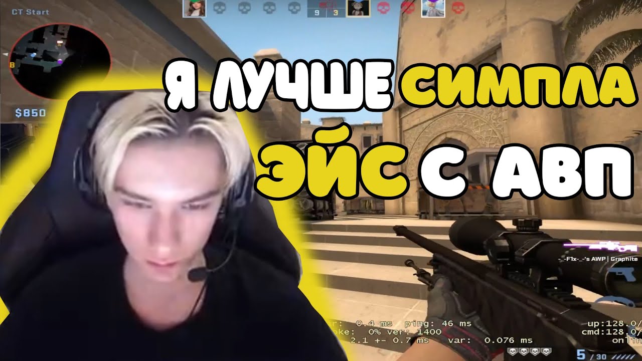 w0nderful ЭЙС С АВП НА БУТКЕМПЕ УНИЖАЕТ 4500 ЭЛО||СТАВИТ НЕРЕАЛЬНЫЕ ФЛИКИ