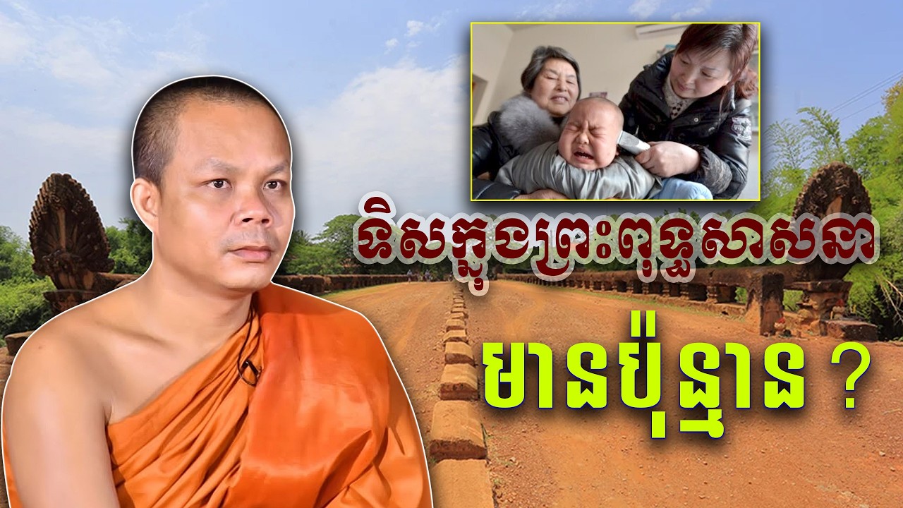 ទិសក្នុងព្រះពុទ្ធសាសនាមានប៉ុន្មាន? San Pheareth-សាន ភារ៉េត | ធម្មទានព្រះធម៌