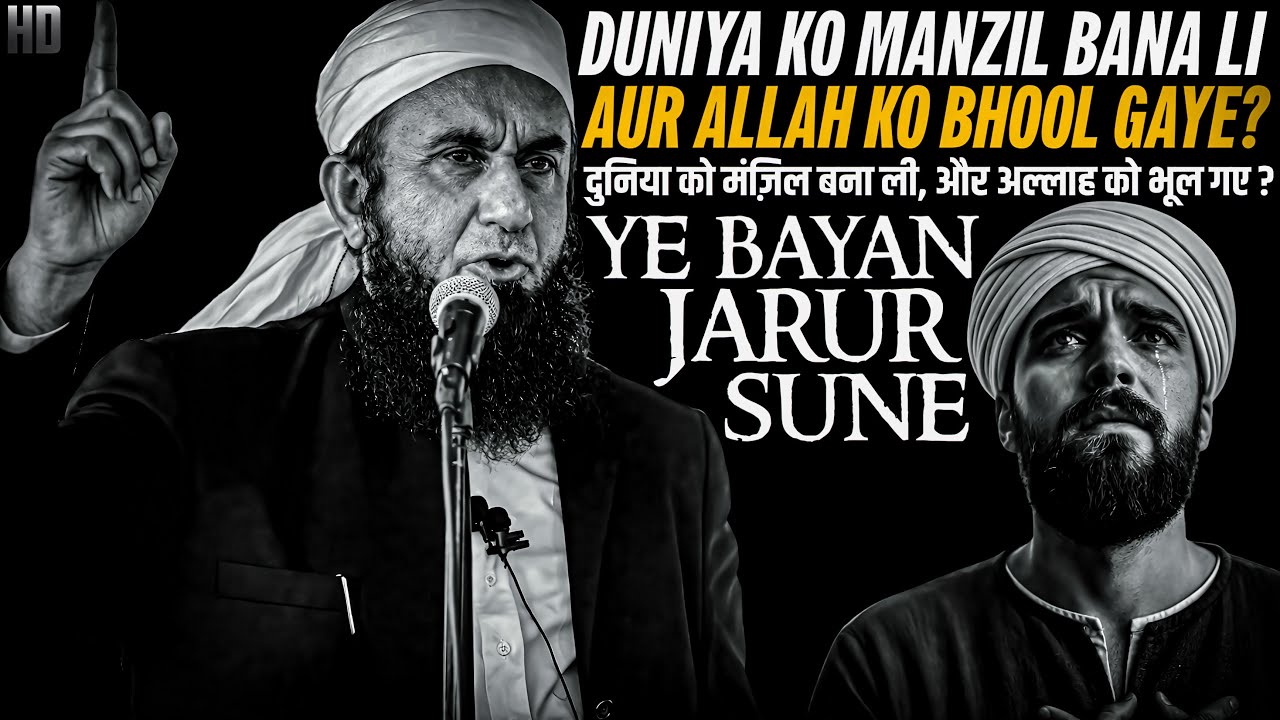 Duniya Ko Manzil Bana Li, Aur Allah Ko Bhool Gaye? | Molana tariq jameel emotional bayan
