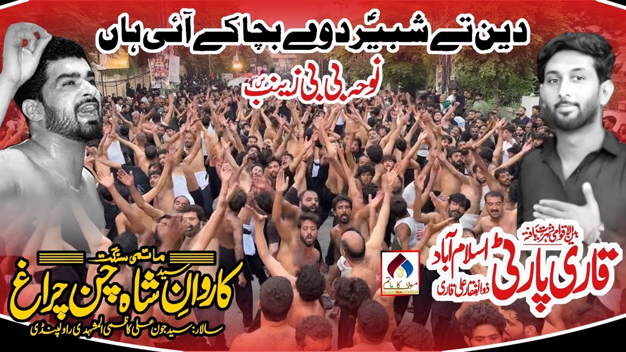 Deen Ty Shabbir Dowey Mein Bcha Ke Ayi Ha | Qari Party & Karwan Shah Chan Charagh | Noha Bibi Zainab