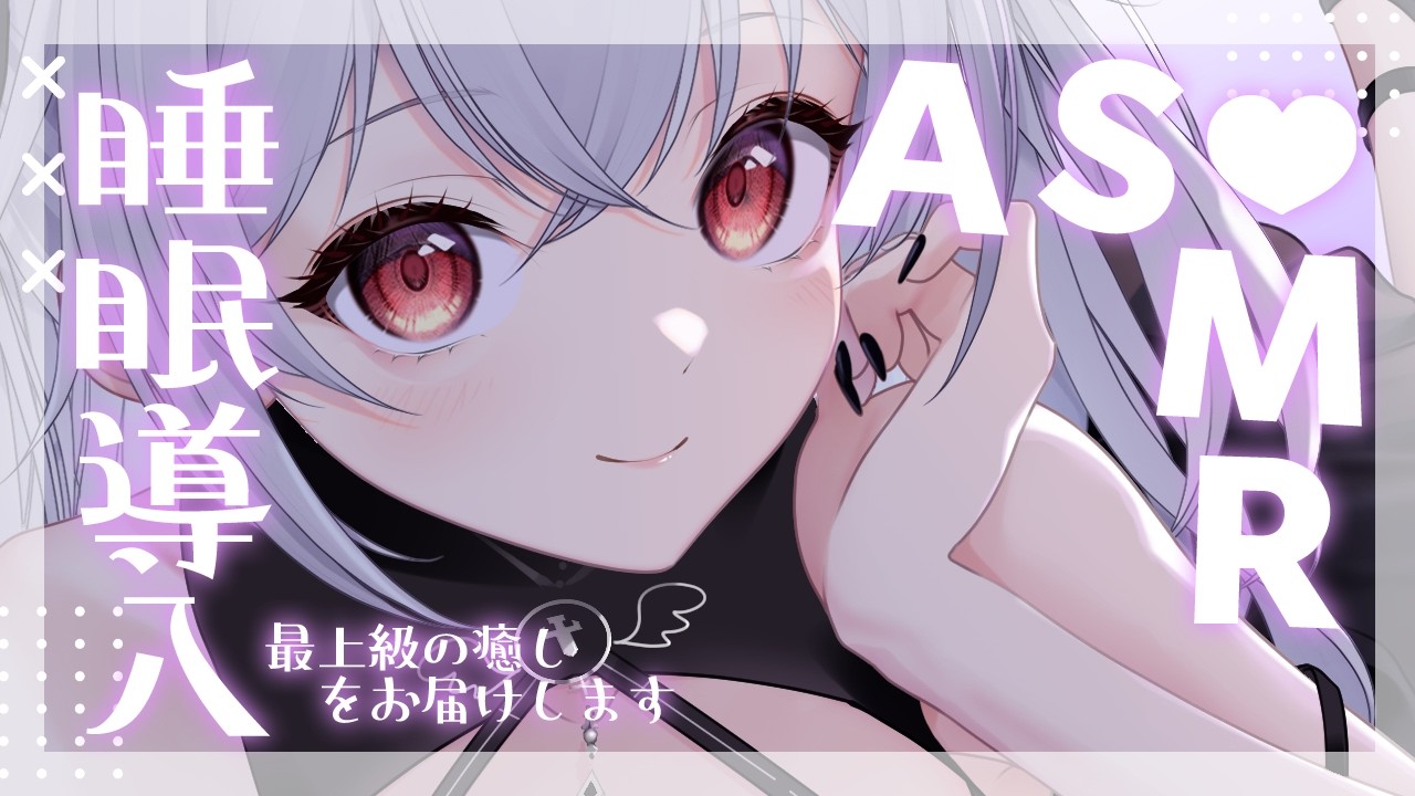 【#ASMR/3Dio】耳はむ/耳ふぅ/オイルマッサージASMR໒꒱【#新人vtuber /#黒羽あやめ】