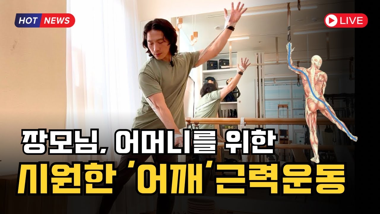 장모님, 어머님의 시원한 어깨 근력운동 18분 | CLT운동 스케이트 | 유밸런스