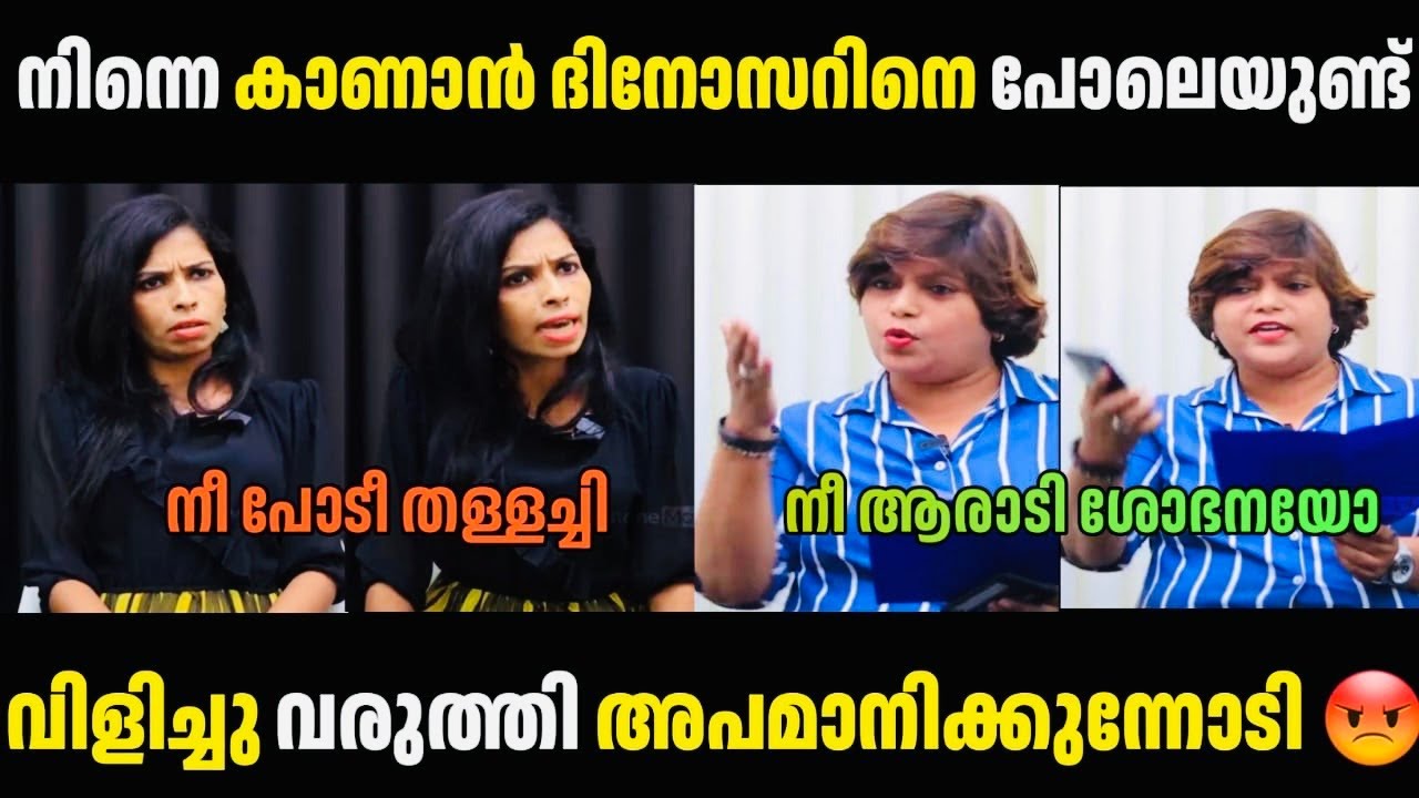 രേണുവും ആങ്കറും അടിയായി 🤭 | megu trolls |