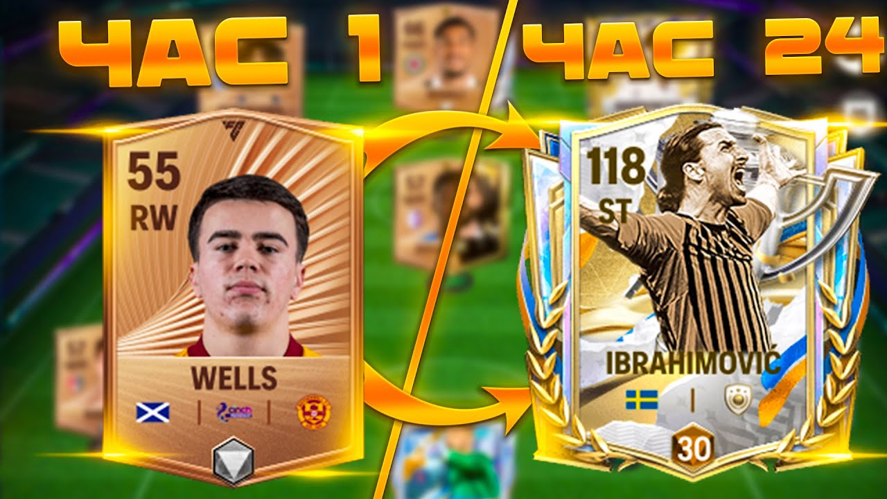 я полностью прошел FC MOBILE за 24 ЧАСА! (без доната)