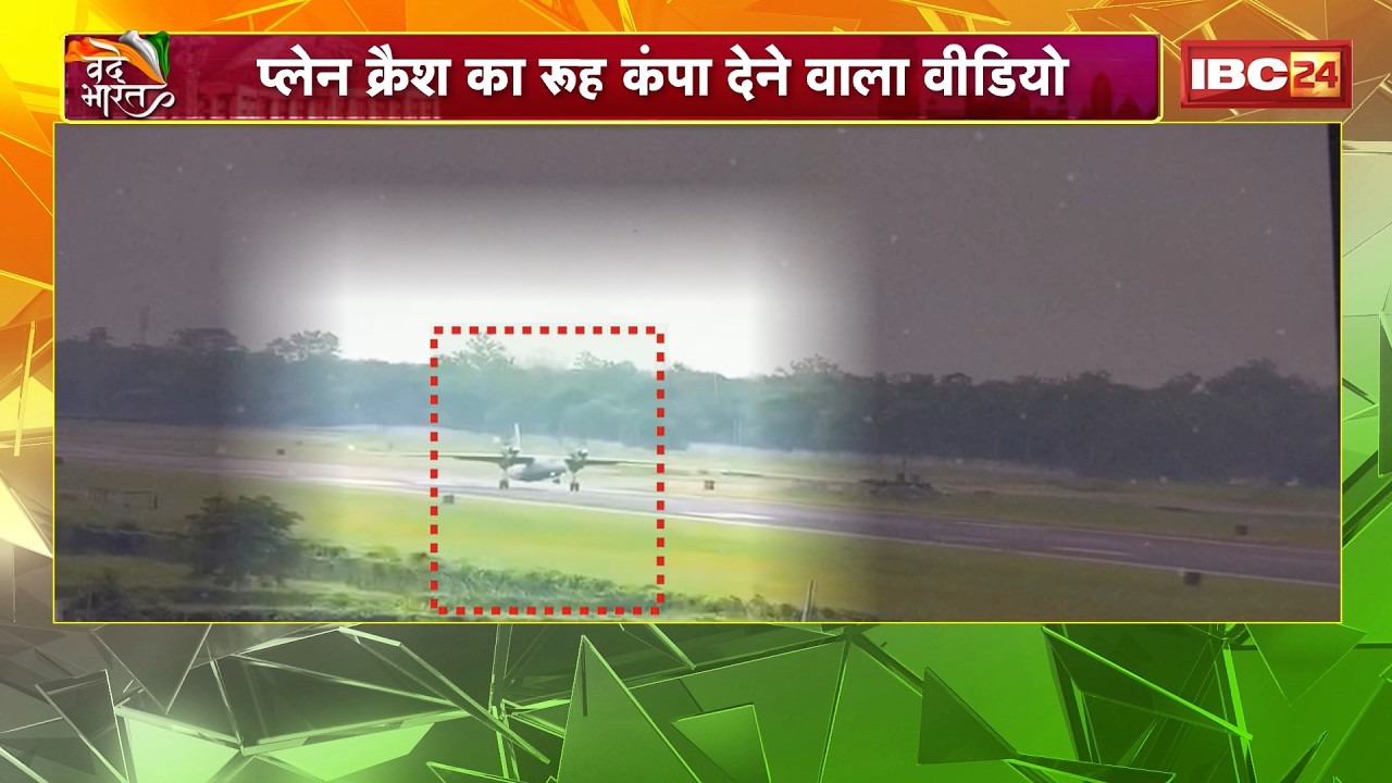 Assam Jorhat IAF Plane Crash VIDEO: Chilling footage of the plane crash emerges