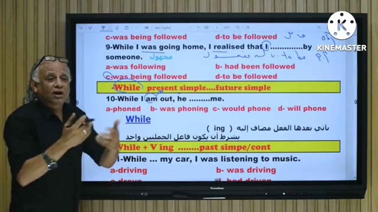 الماضي المستمر 