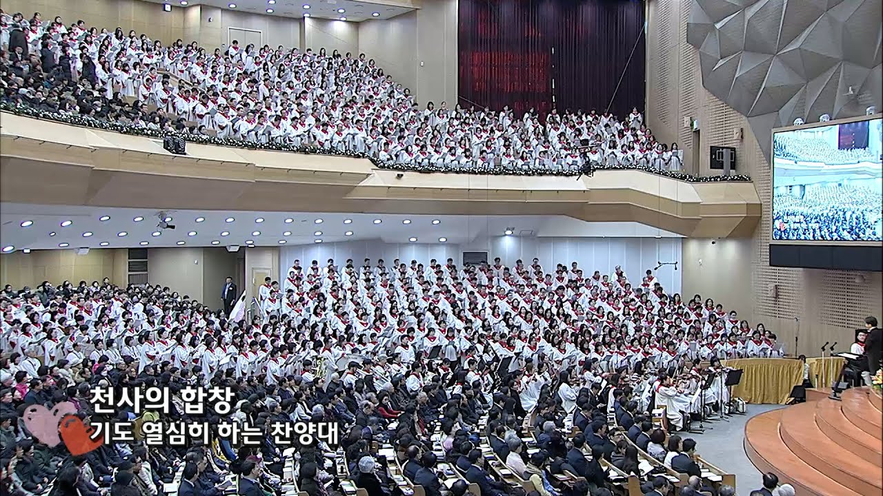[2026년01월11일-3부] / 천사의 합창