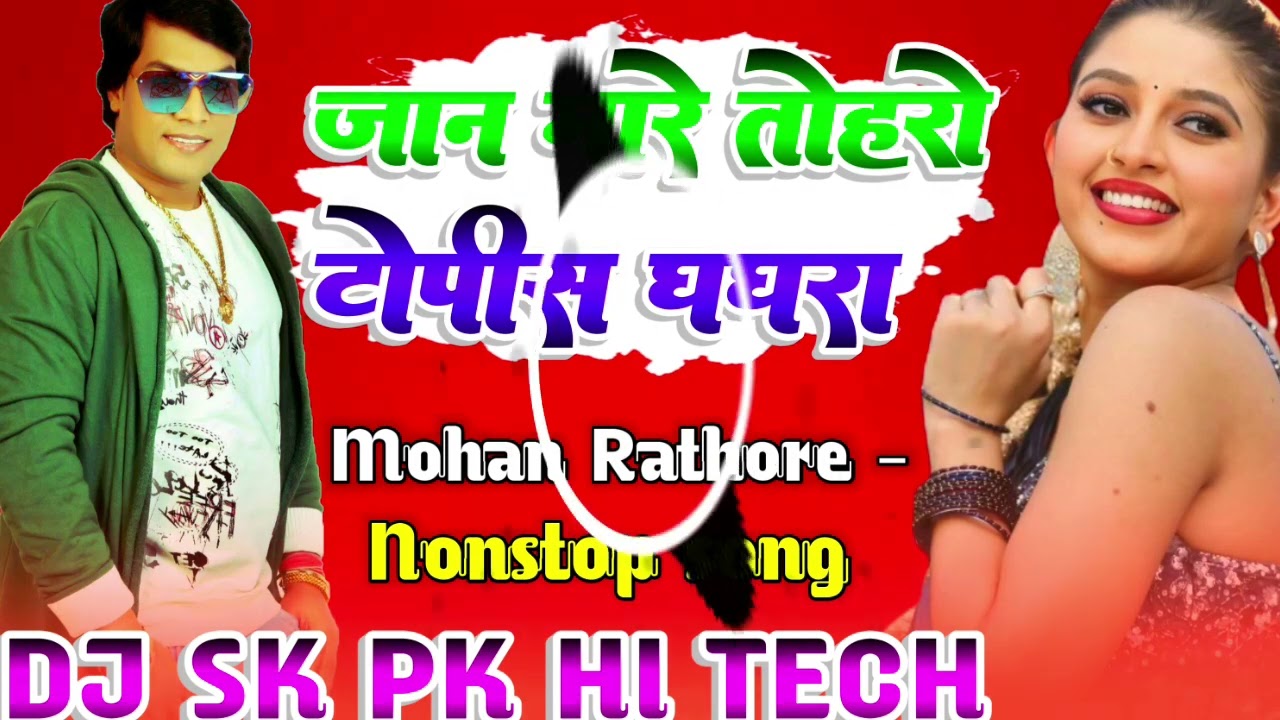Jaan Mare Tohro Topics Ghaghra 🔥 Nonstop song 🔥Edm new Tranding 🔥 SKPK Hi tech Gorakhpur 