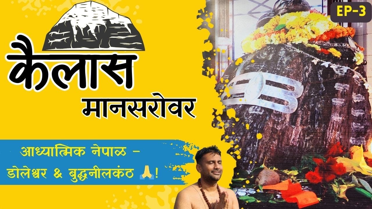 Kailash Mansarovar Yatra Ep 3 | Darbar Square, Doleshwar Mahadev & Budhanilkantha Darshan 🙏🕉️