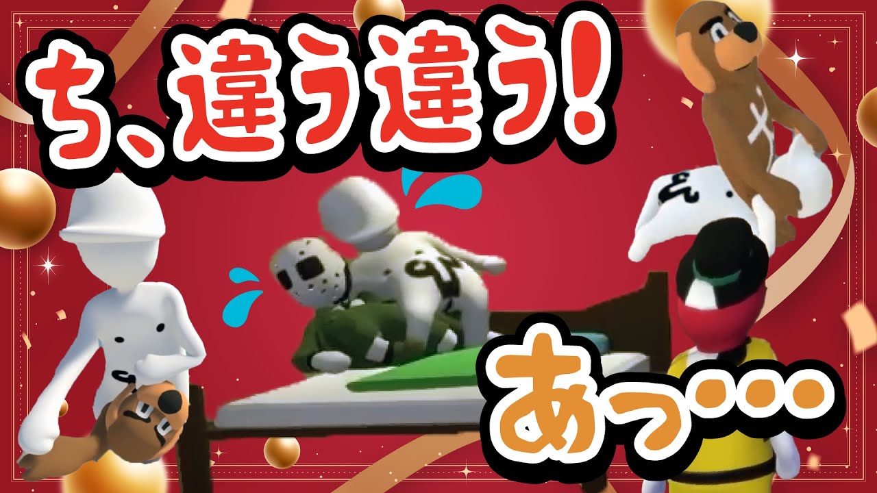 ゆっくりね！聖なる夜に軽々と一線を越えるTOP4【Human:Fall Flat】