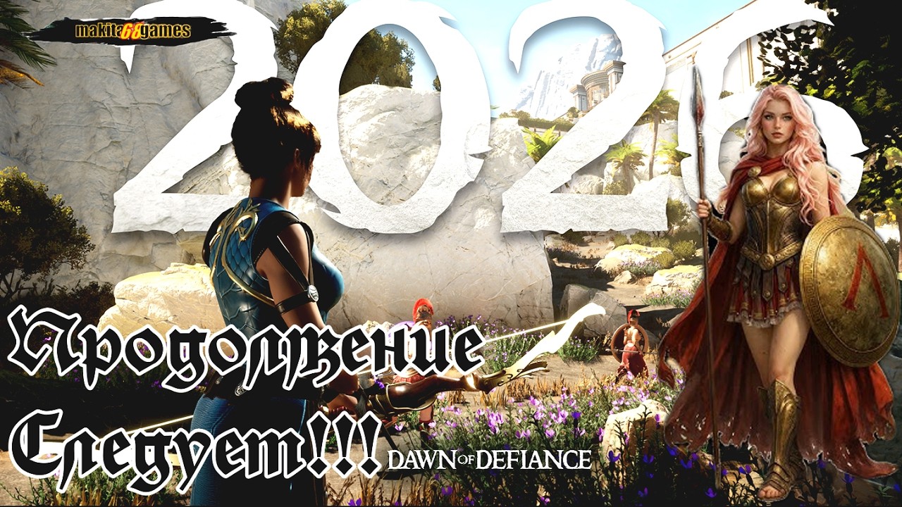 Dawn of Defiance: русификатор, Продолжение Следует!!!