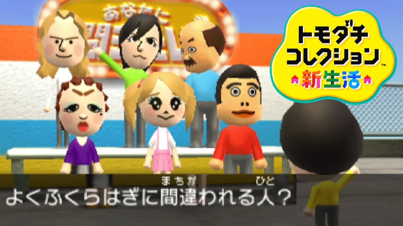 変なヤツしかいないゲーム【トモダチコレクション新生活】