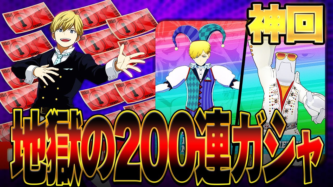 【神回】アプデで登場した新キャラ『物間寧人』200連ガシャ引いた結果が地獄過ぎた【僕のヒーローアカデミア ULTRA RUMBLE】【switch】【PS4PS5】【白金 レオ】