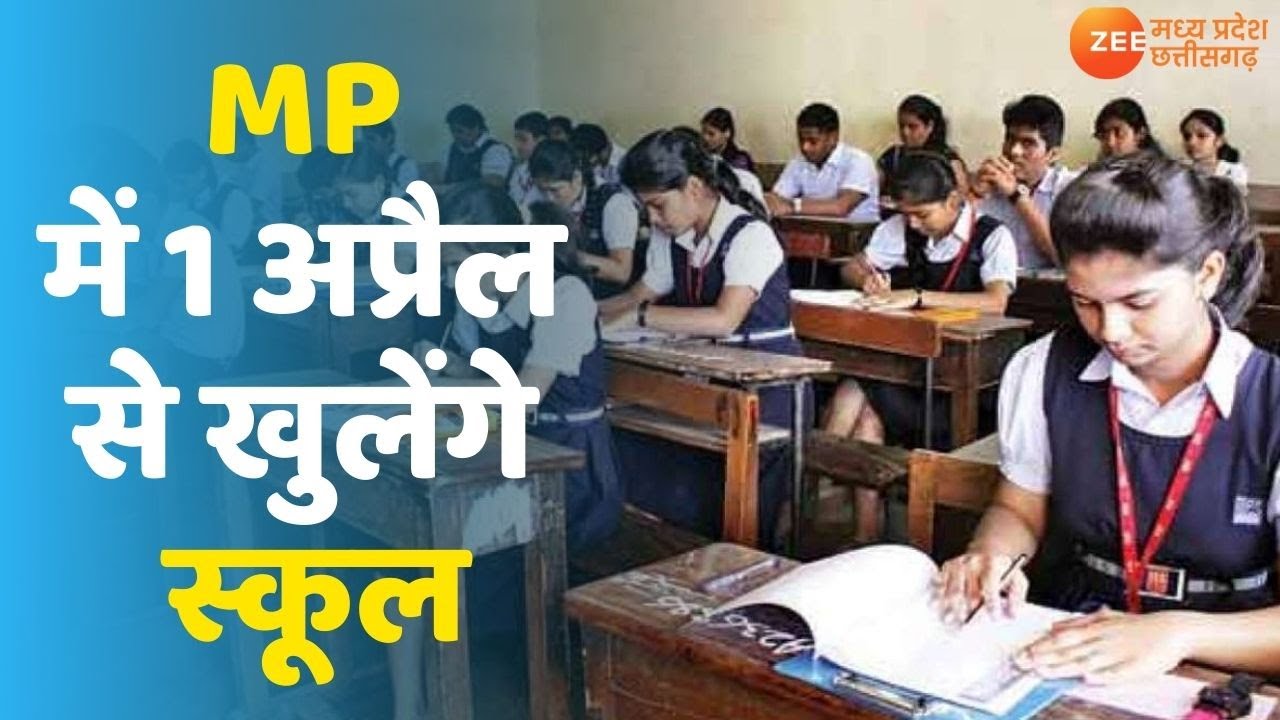 MP School Reopen | MP में 1st April से खुलेंगे Schools, Minister Inder Singh Parmar का ऐलान