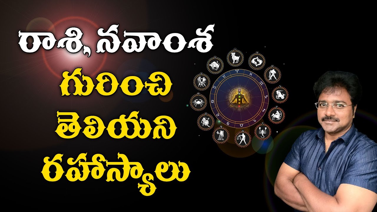 Unknown secrets about Rasi, Navamsha // రాశి,నవంశాల గురించి తెలియని రహస్యాలు // మీ రాజేష్ //