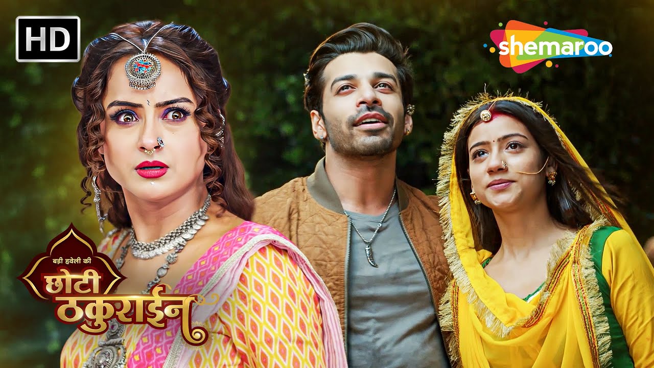 Badi Haveli Ki Chhoti Thakurain Full Episode | ये क्या कर रही है चमकीली ? | Shemaroo Umang