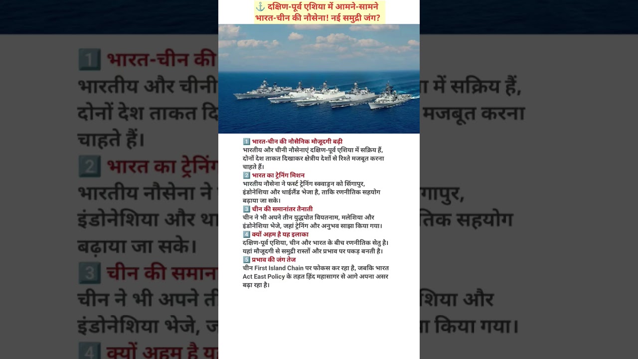⚓ भारत-चीन आमने-सामने! दक्षिण-पूर्व एशिया में शुरू हुई नई समुद्री जंग? 
