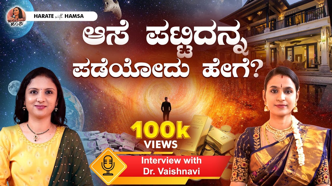 Harate with Hamsa – Dr.Vaishnnavi | How your thoughts shape your reality? | Attracting Abundance!