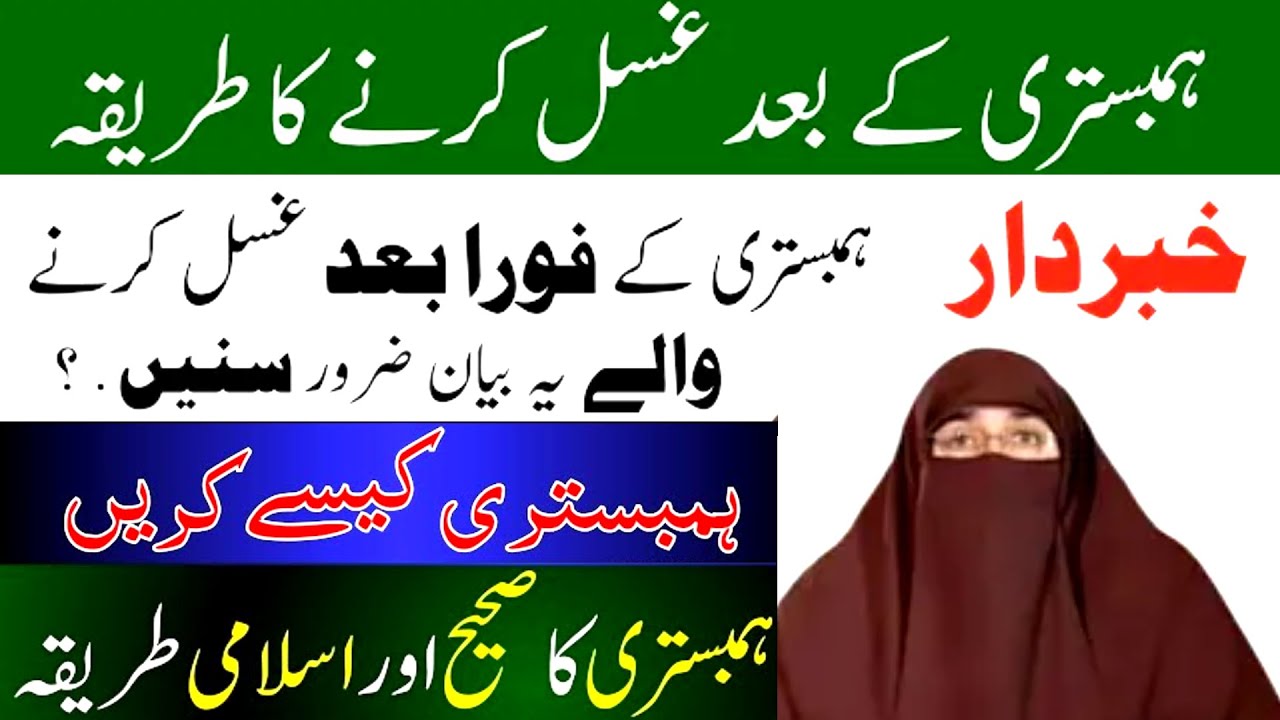 Humbistari K Bad Ghusal Krne Ka Sahi Tariqa | By Dr Farhat Hashmi | Ghusal Ka Tarika