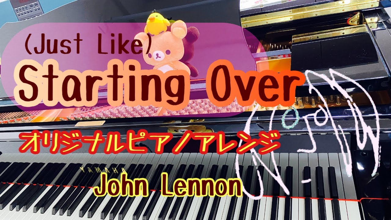 『(Just Like)Starting Over』John Lennon オリジナルピアノアレンジ