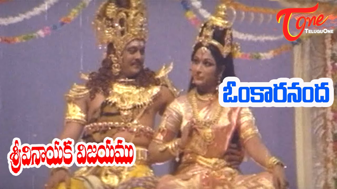 Sri Vinayaka Vijayam Songs - Omkarananaada - Krishnam Raju - Vanisri