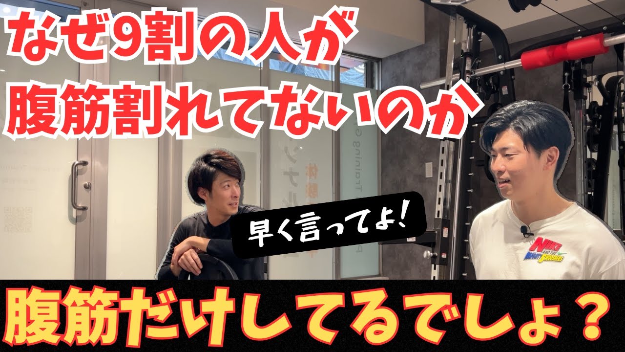 腹筋割りたい人必見！筋トレだけしてても割れることはありません！