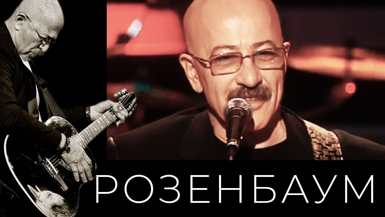 Александр Розенбаум &ndash; Мачо @alexander_rozenbaum