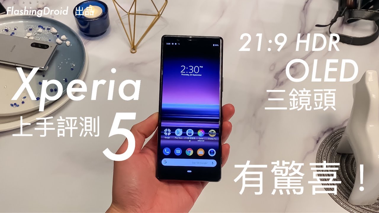 [現場直擊] Sony Xperia 5 上手評測，21:9 OLED 螢幕，相機驚喜效果，三鏡頭大量實拍！FlashingDroid 出品