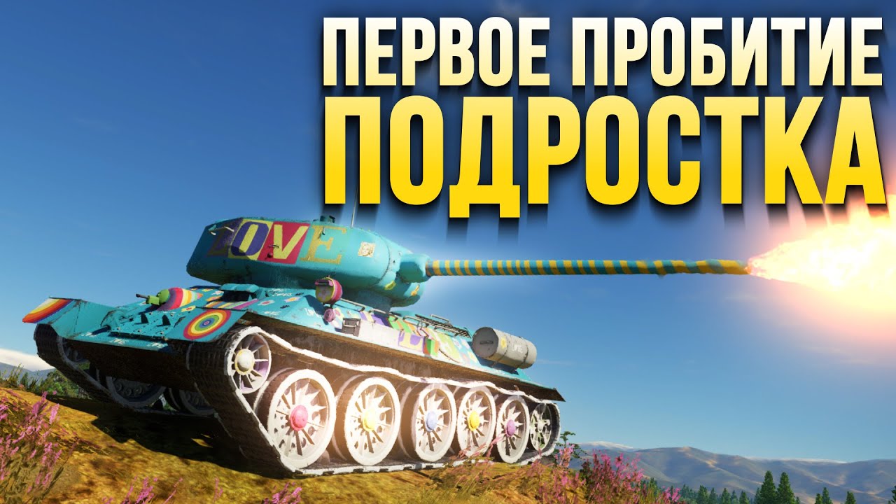 ❤MK.IX Valentine &mdash; первое пробитие в &laquo;War Thunder&raquo;