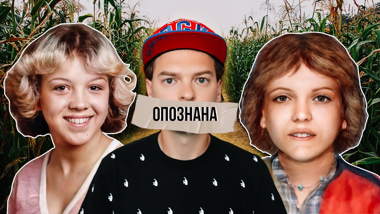 ОПОЗНАНА СПУСТЯ 36 ЛЕТ || ИСТОРИЯ КАЛЕДОНИЯ ДЖЕЙН ДОУ ИЛИ ТЭММИ ДЖО АЛЕКЗЕНДЕР || Как тебя зовут?