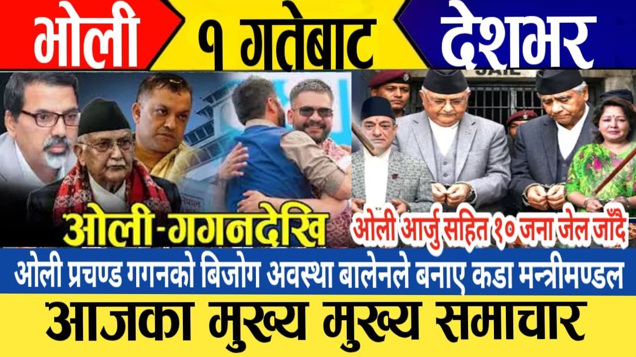 Today news🔴 live nepali news / nepali live samachar / aaja ka mukhe samachar