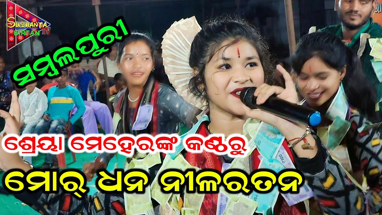 Sambalpuri song//shreya meher kirtan sargibahal//mor dhana nilaratana//sushanta tv kirtan