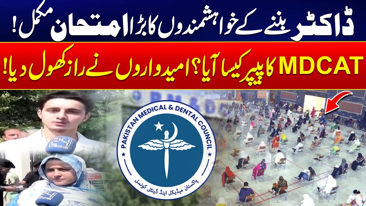 MDCAT 2026 Exam Complete! How Was the Paper? Candidates Reveal Their Experience - 24 News HD