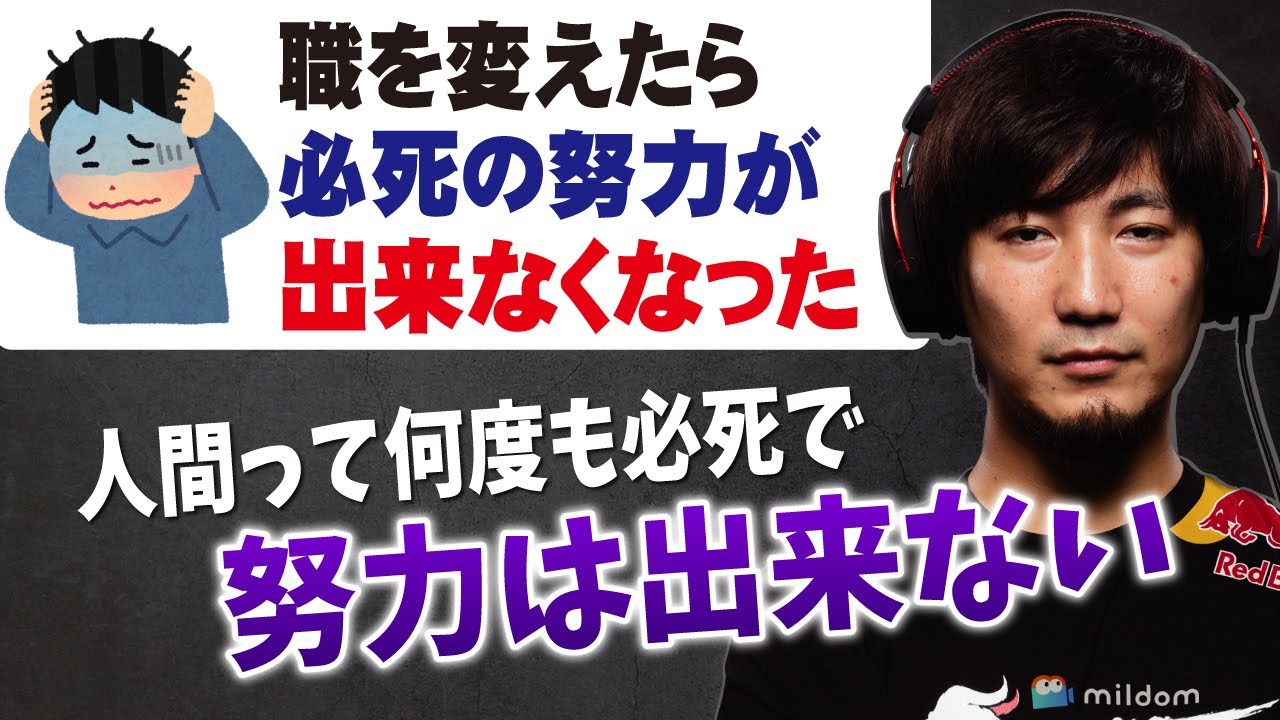 「職を変えたら必死の努力が出来なくなった」ウメハラ「人間は何度も必死の努力は出来ない」【梅原大吾 切り抜き】