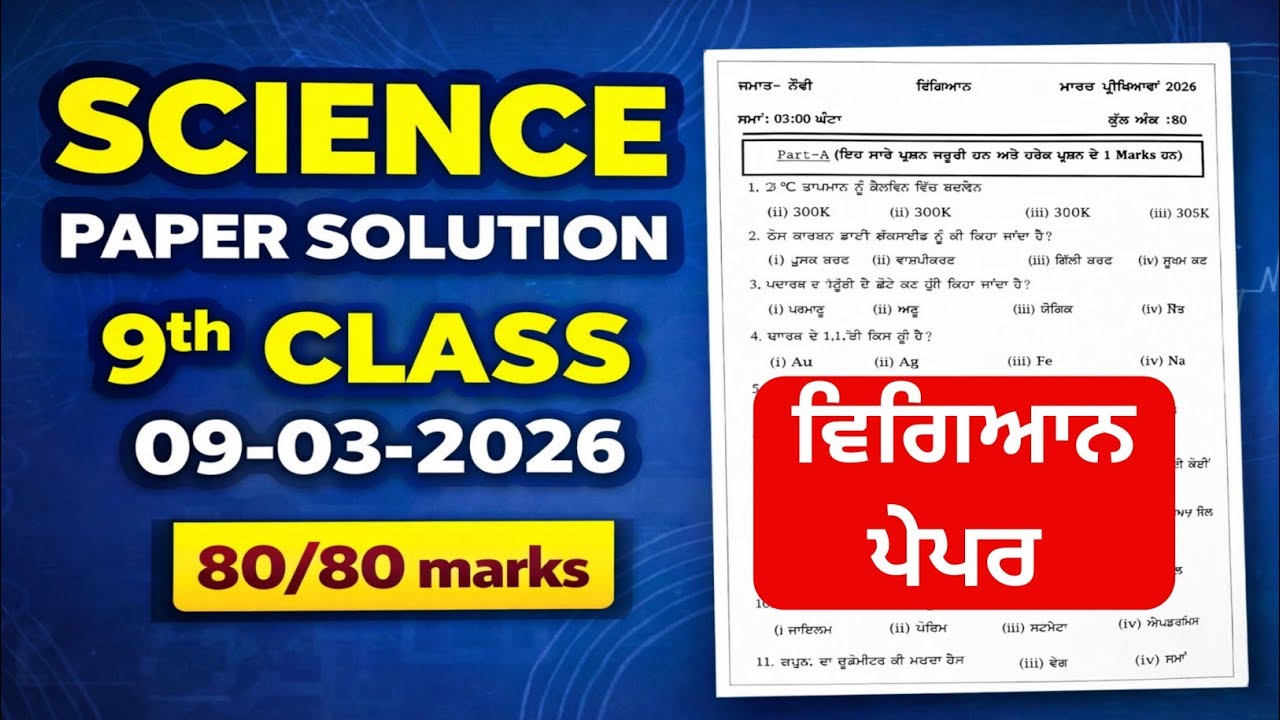 9th Class , SCIENCE PAPER ( 2026 )  ||  Fully Solved SCIENCE Paper  ||
