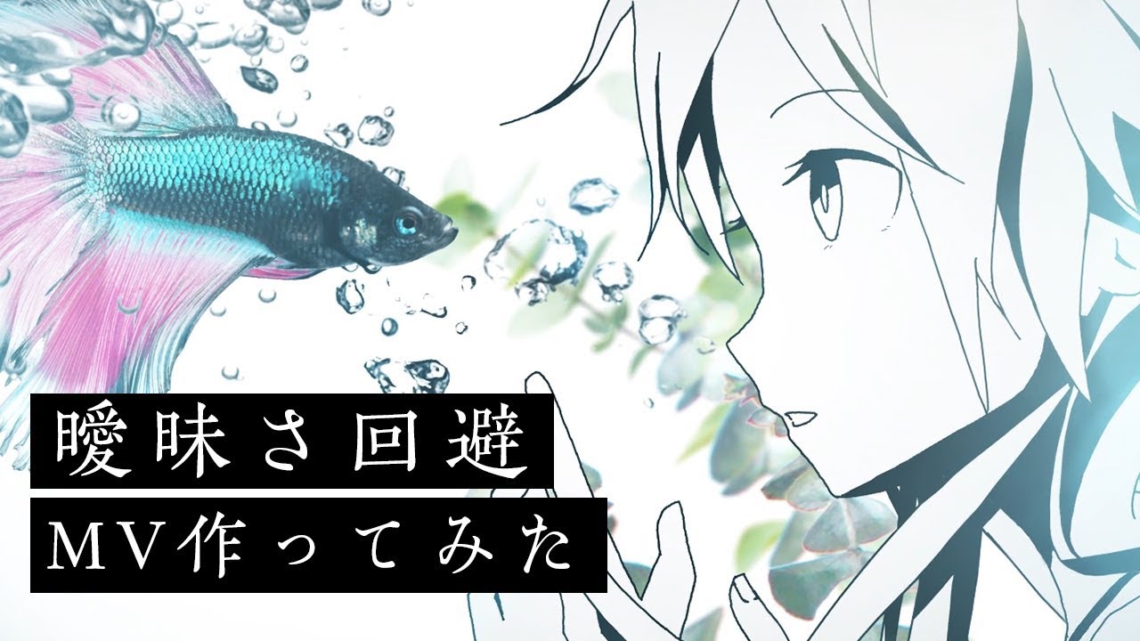 【FRENZ2019】曖昧さ回避【MV作ってみた】Ambiguity Avoidance