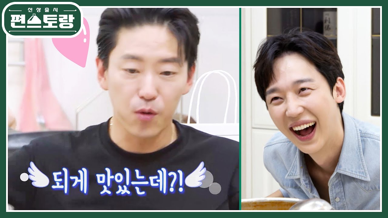 자극적인 맛 러버 엄기준 형 위한 윤종훈표 [두반장 바지락볶음면] 드디어 얻어낸 극찬ᄏᄏ [신상출시 편스토랑/Fun-Staurant] | KBS 250117 방송