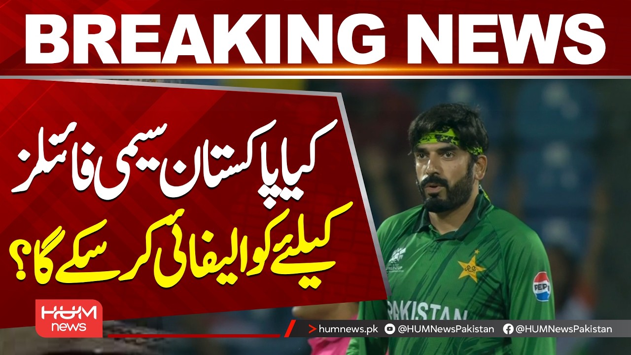 Can Pakistan Qualify for the Semi-Finals? | Cricket Predictions | Hum News | Pakistan
