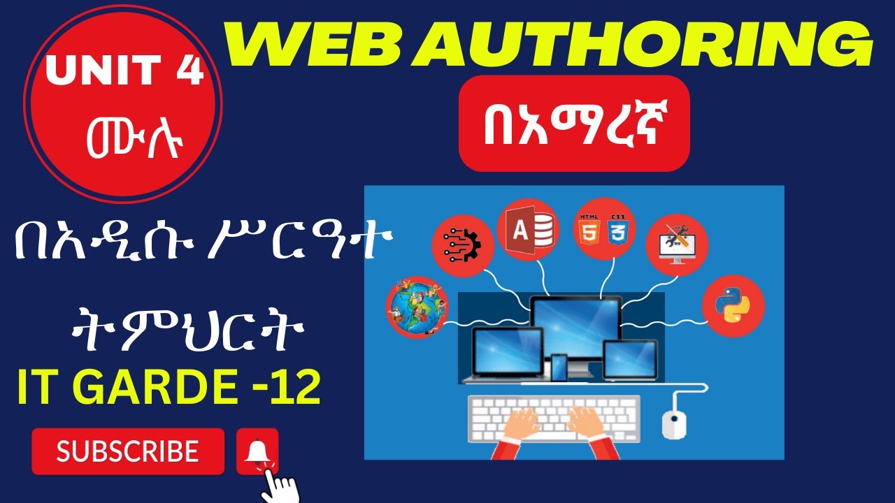 IT GRADE 12 UNIT 4 Full Videos IN AMAHRIC/ WEB AUTHORING