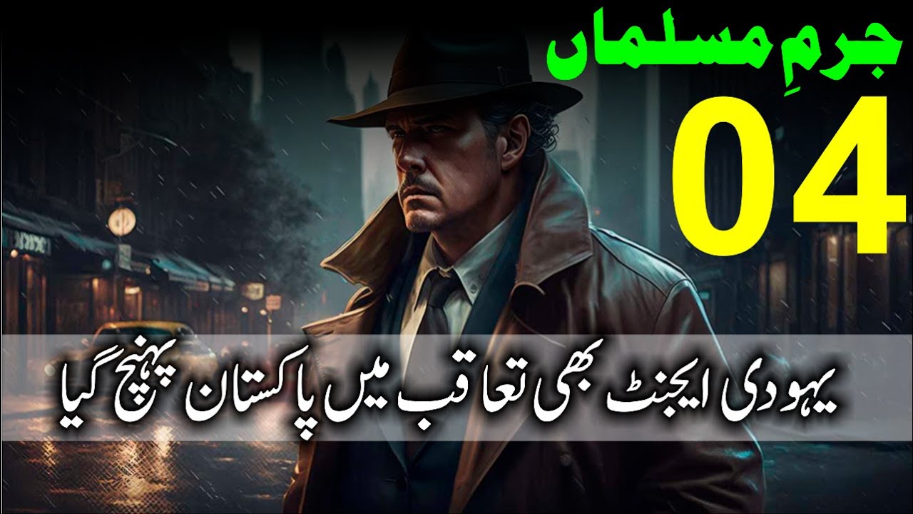 Jurm e muslim Ep 04 | Pakistani young boy reached in Pakistan   | Elaan e haqeeqat